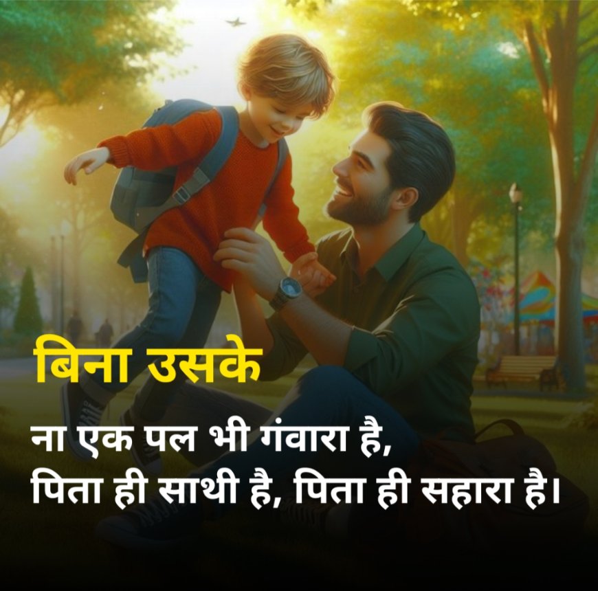 Papa ke liye Shayari