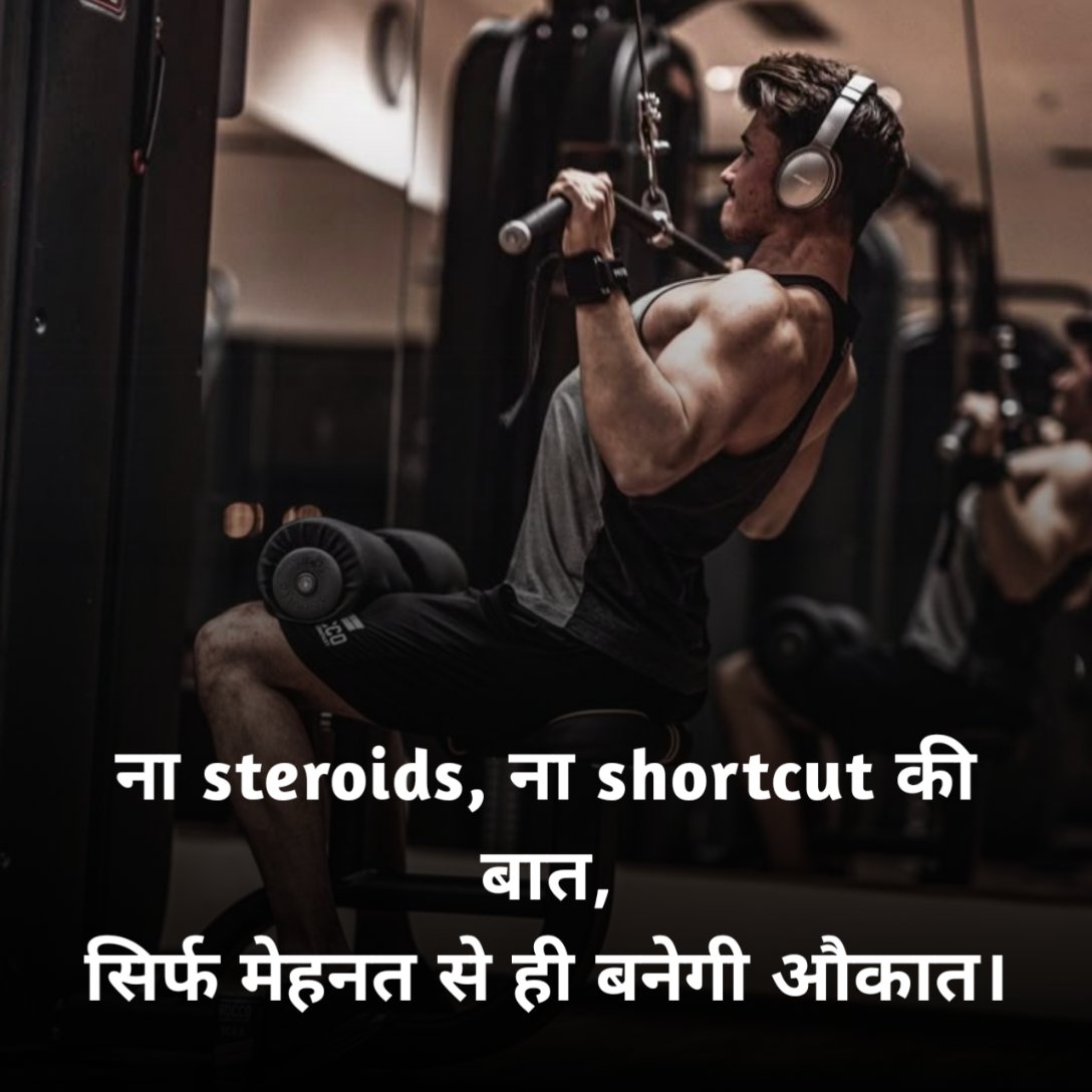 Gym shayari for instagram
