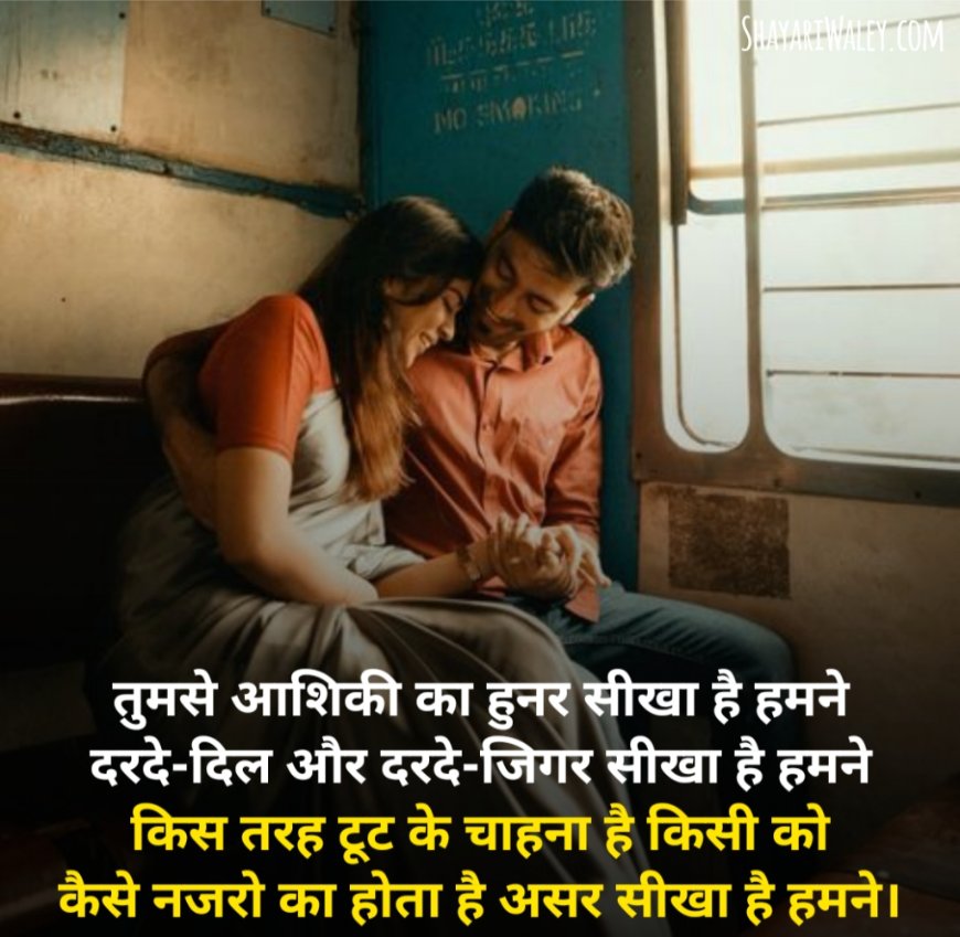 Ishq shayari in 4 lines