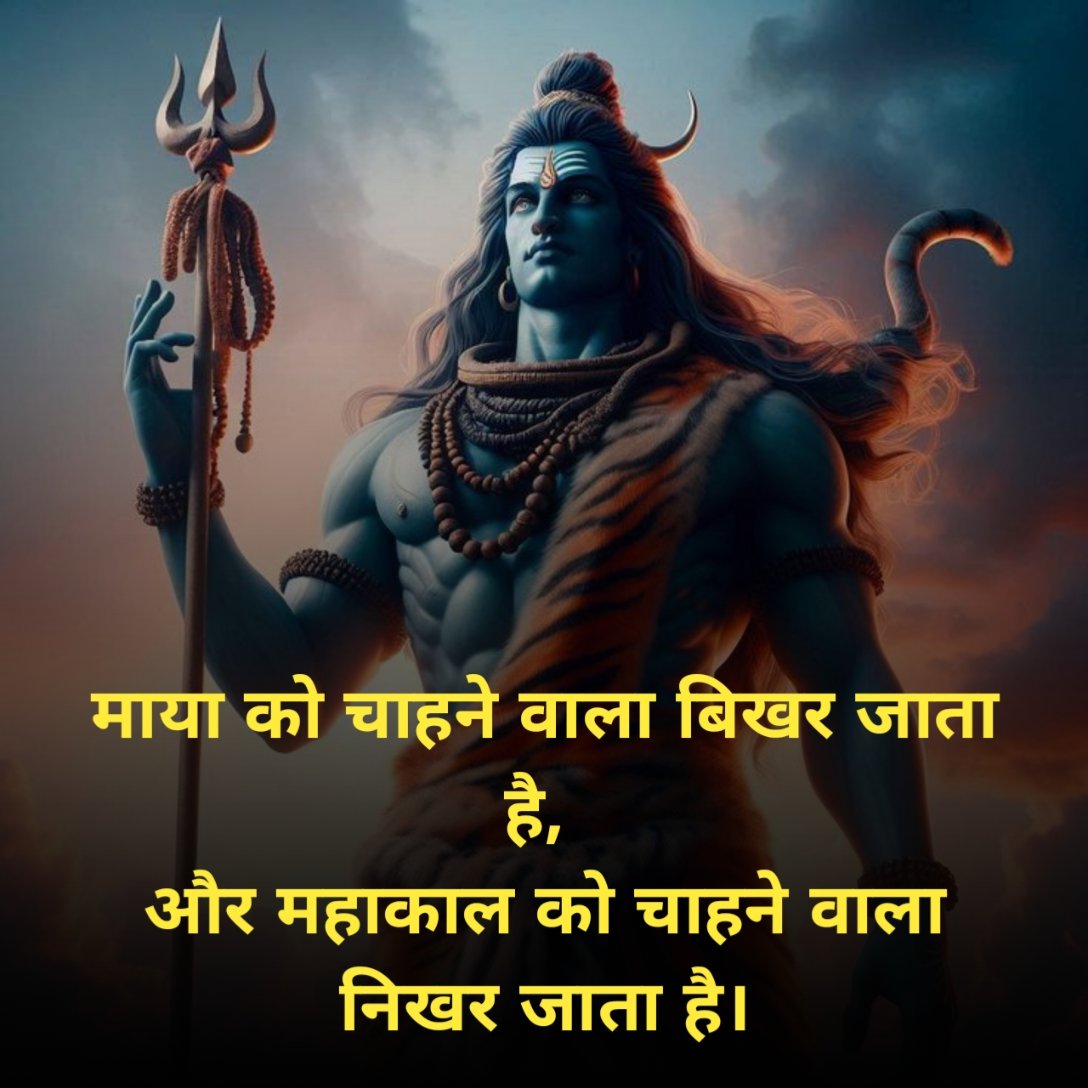 Mahakal Shayari 2 Line
