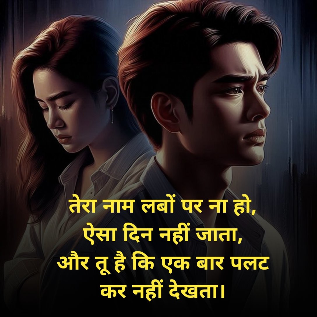 Ek tarfa pyar shayari Girl