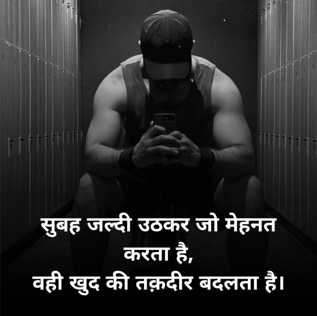 Gym Shayari 2 line