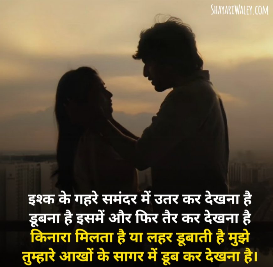 Ishq shayari in 4 lines