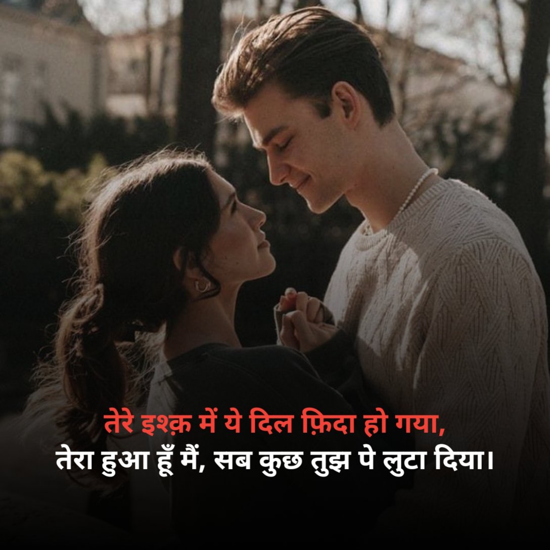 Love Shayari In Hindi