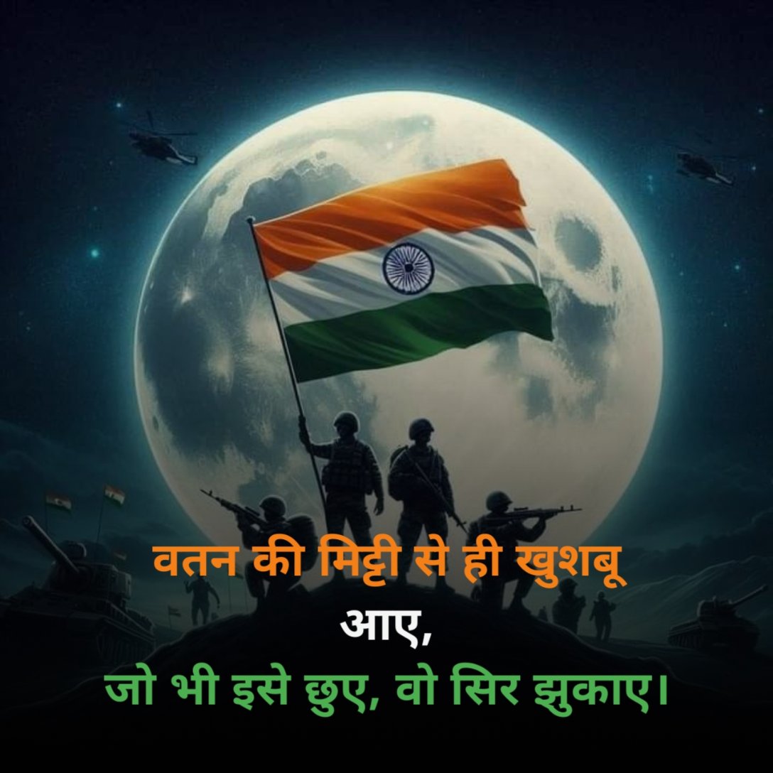 Desh bhakti shayari 2 lines