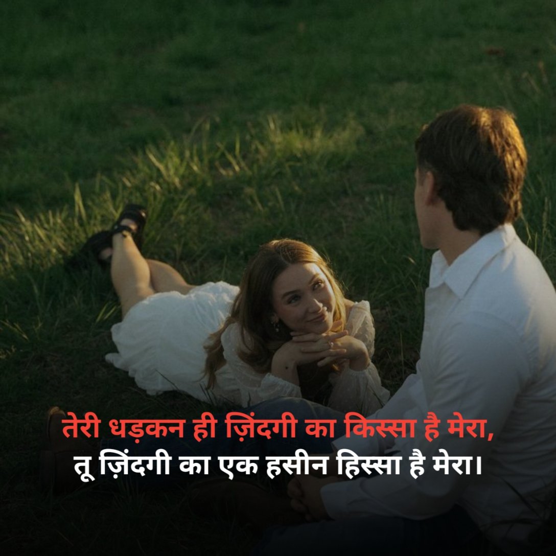 Love Shayari In Hindi