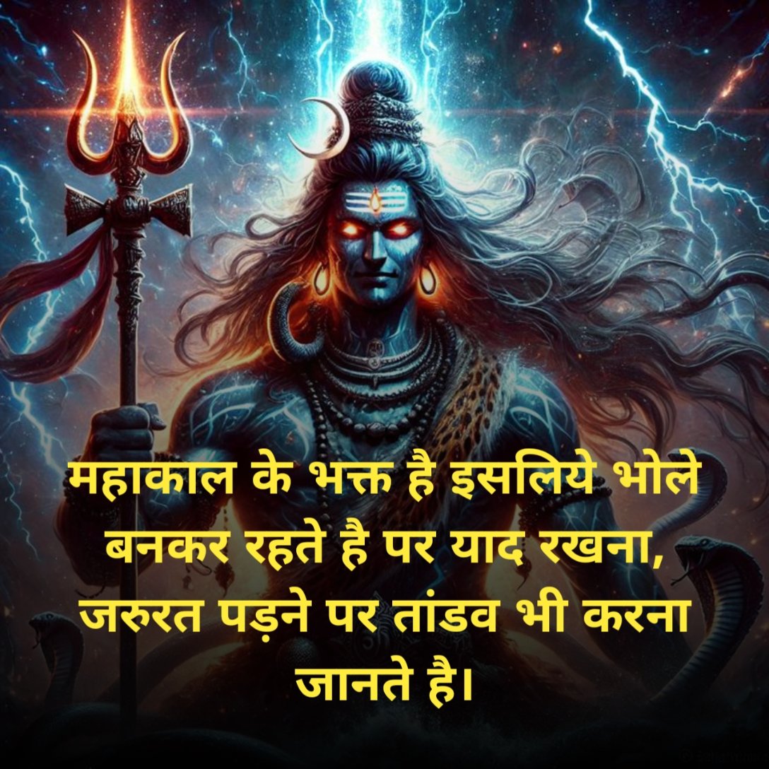 महाकाल शायरी 2 लाइन Attitude