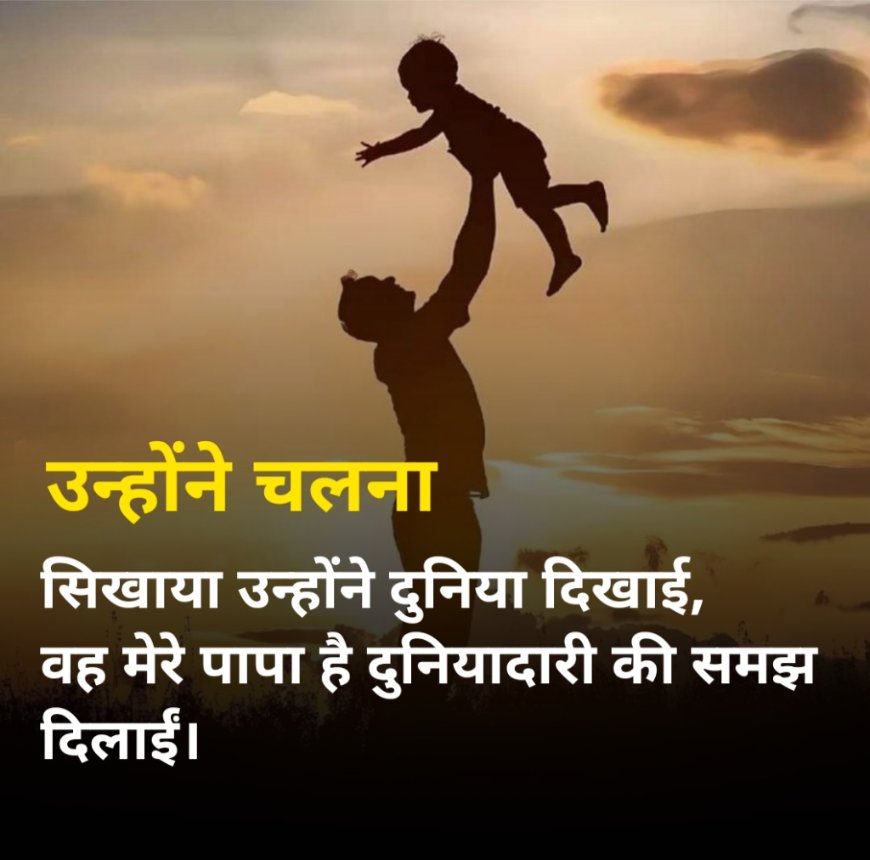 पापा के लिए दो लाइन Attitude 