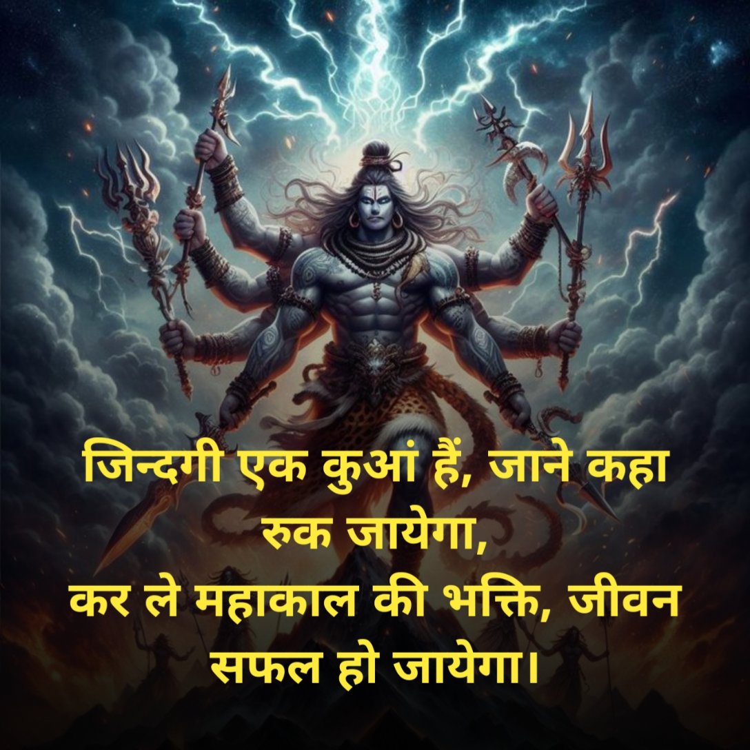 महाकाल शायरी 2 लाइन Attitude