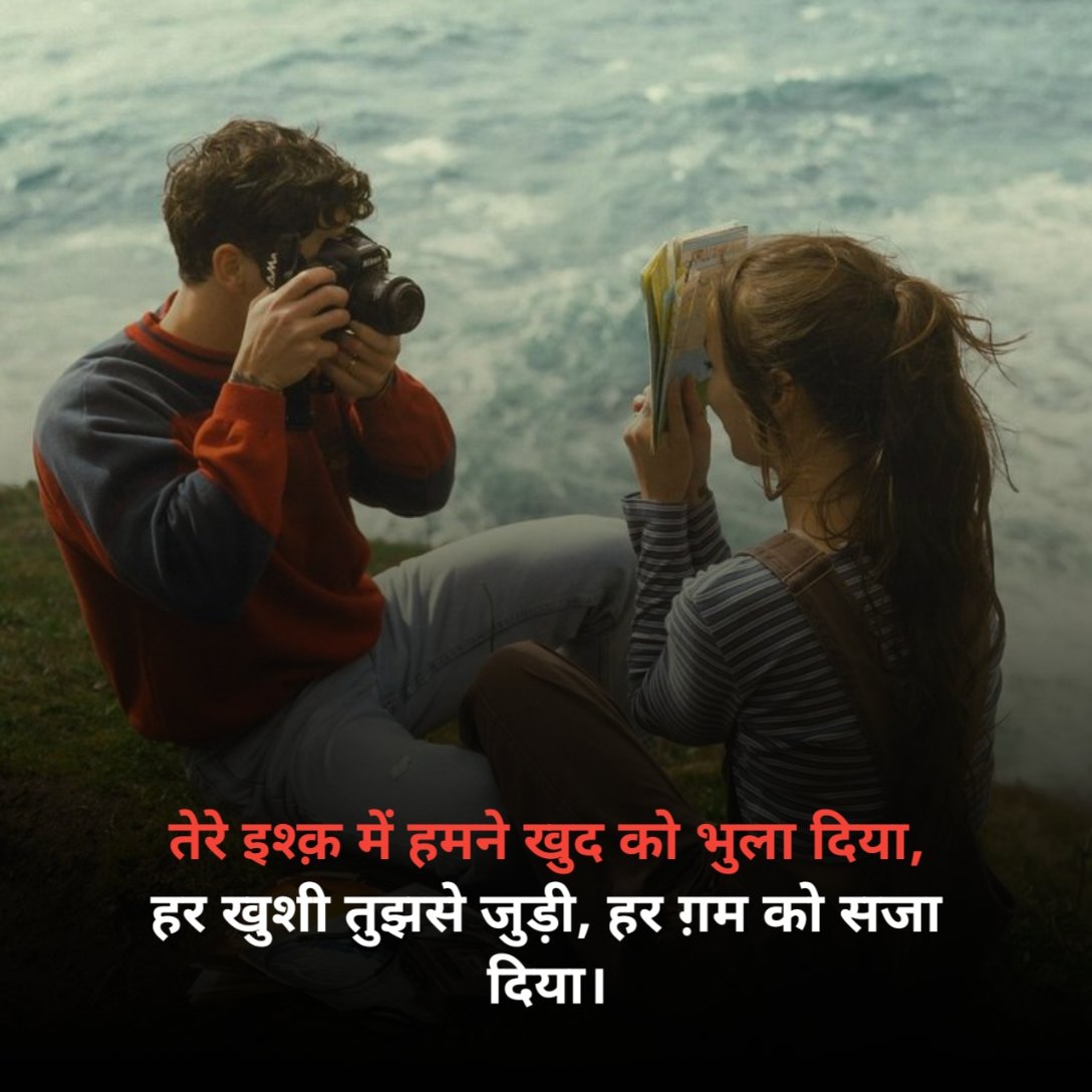 Love Shayari In Hindi