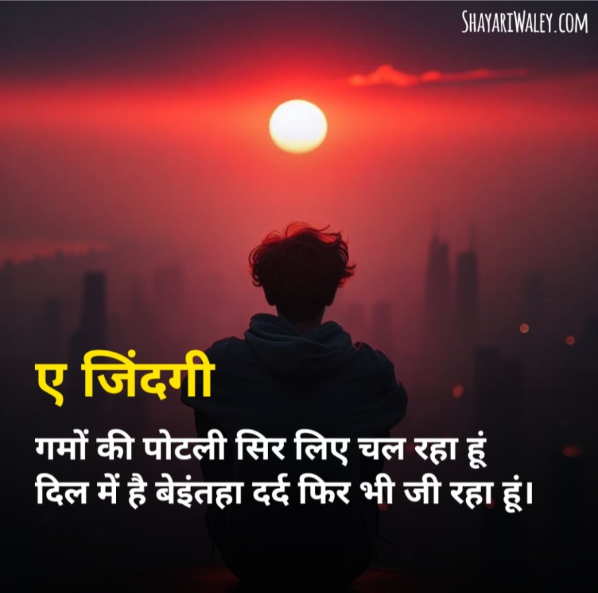 Single life shayari for boy