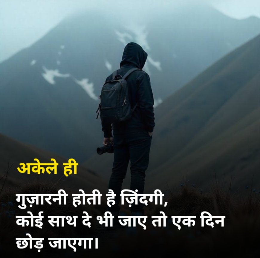 Alone Shayari 2 Lines