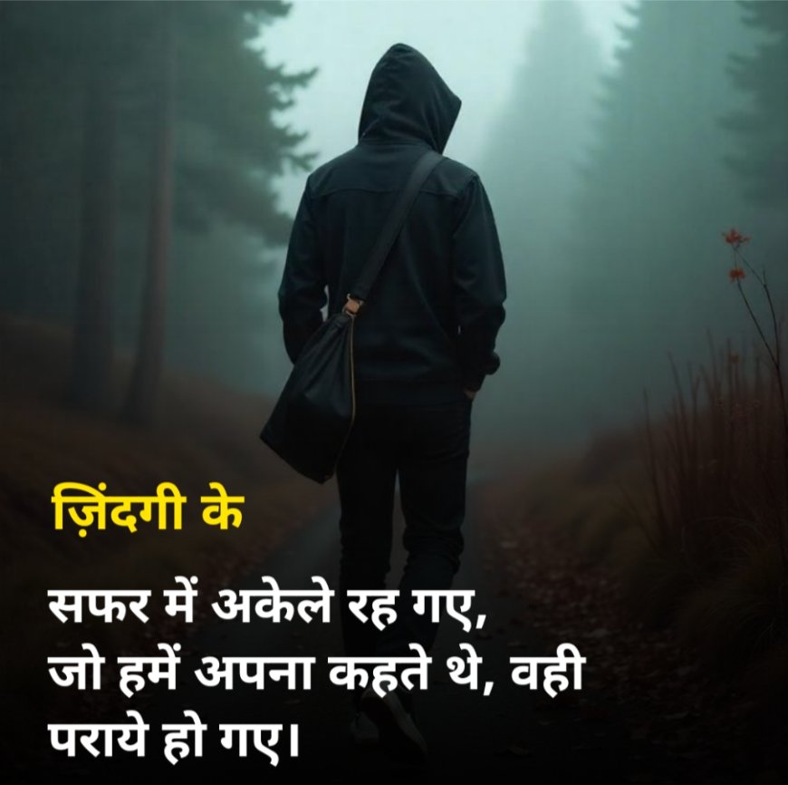 Alone Shayari 2 Lines