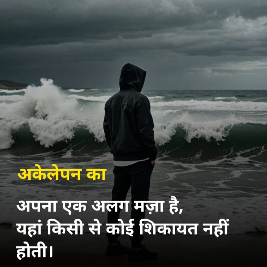 Alone Shayari
