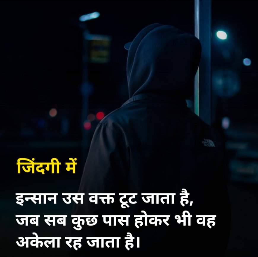 Alone Shayari
