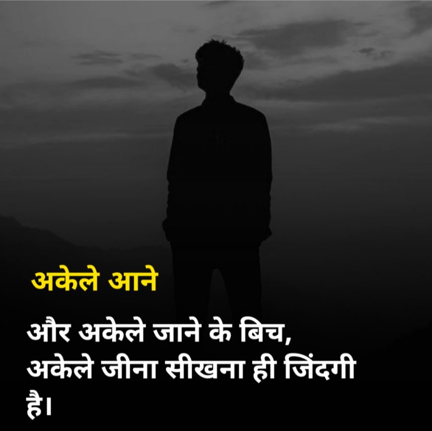 Alone Shayari