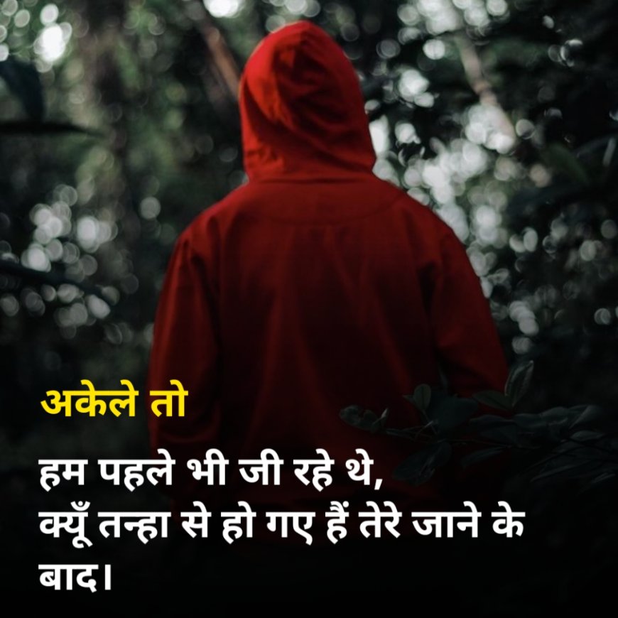 Alone Shayari Attitude