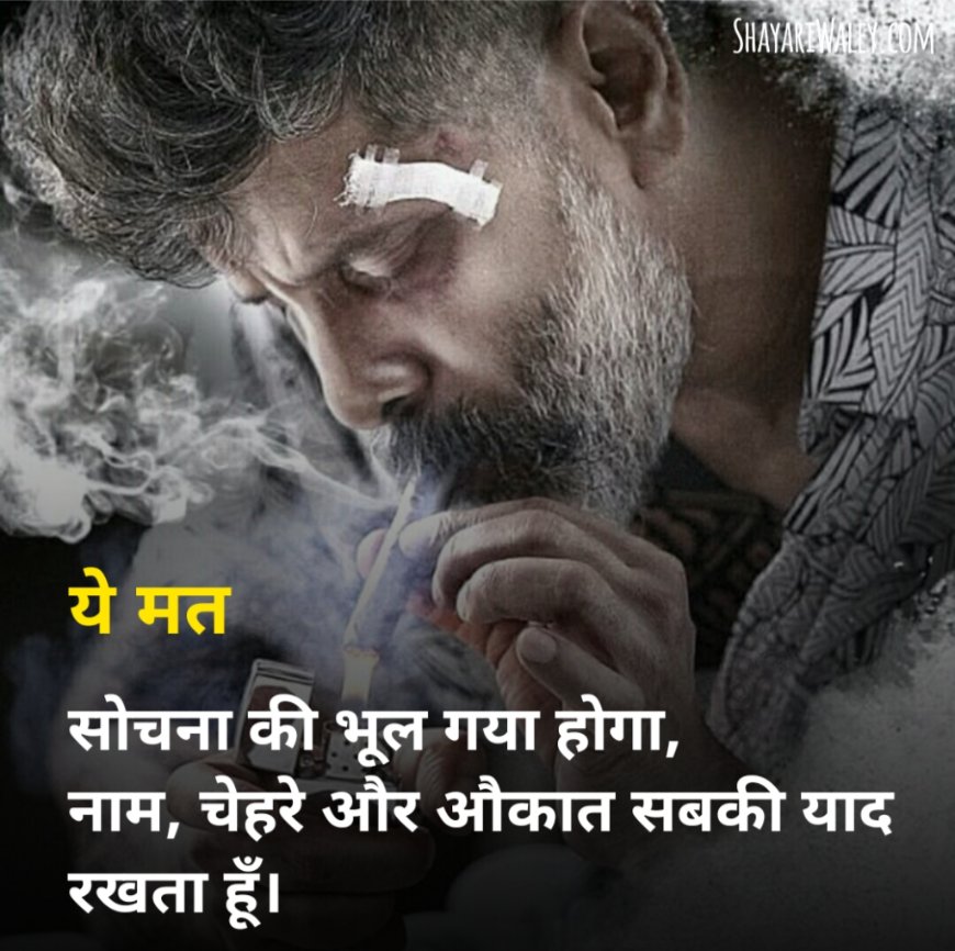 Badmashi Shayari 2 Line