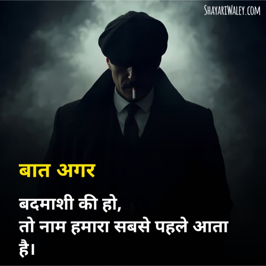 Badmashi Shayari