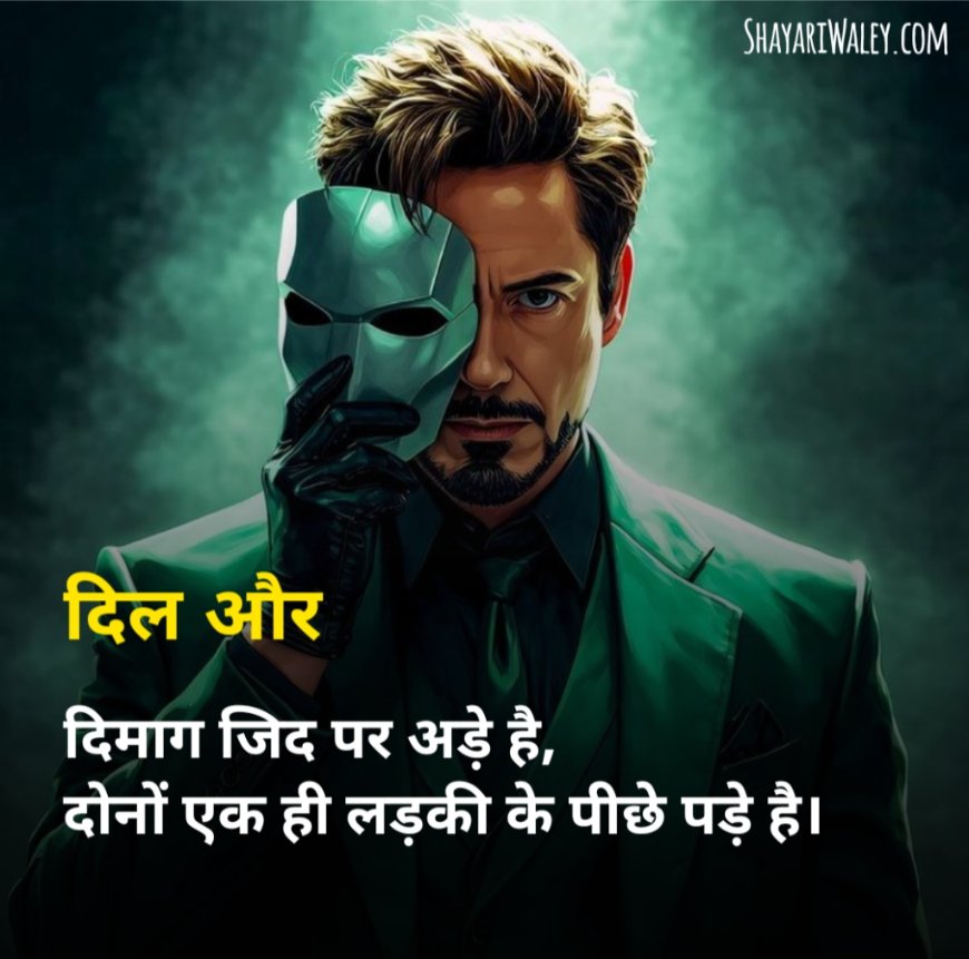 Badmashi shayari in hindi