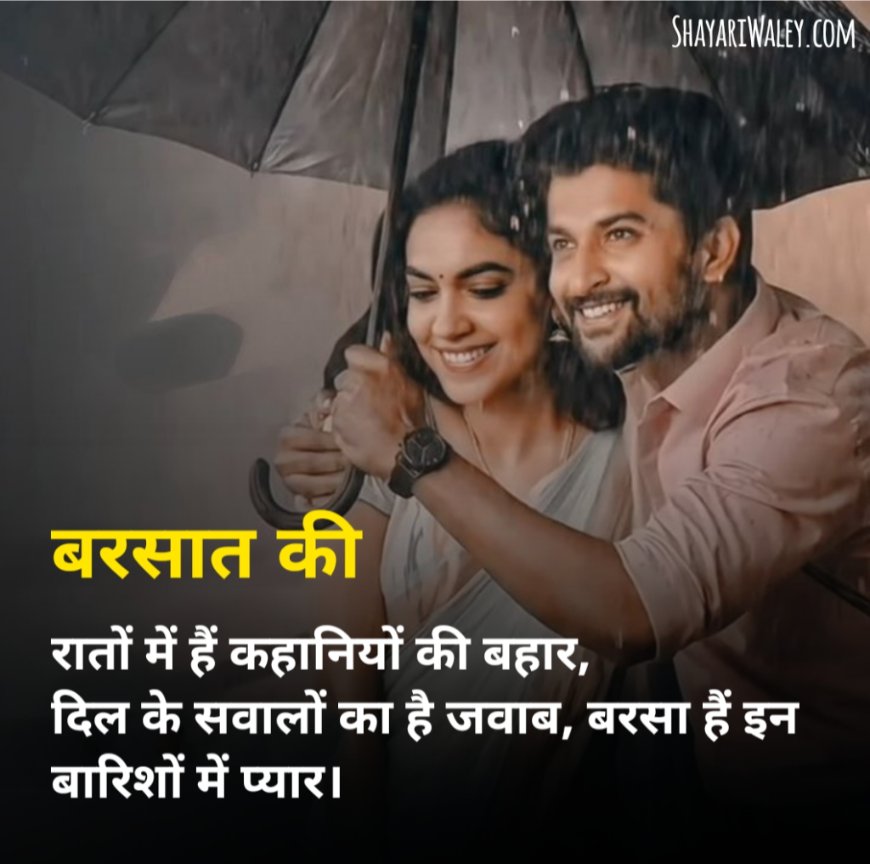 BARISH SHAYARI IN HINDI