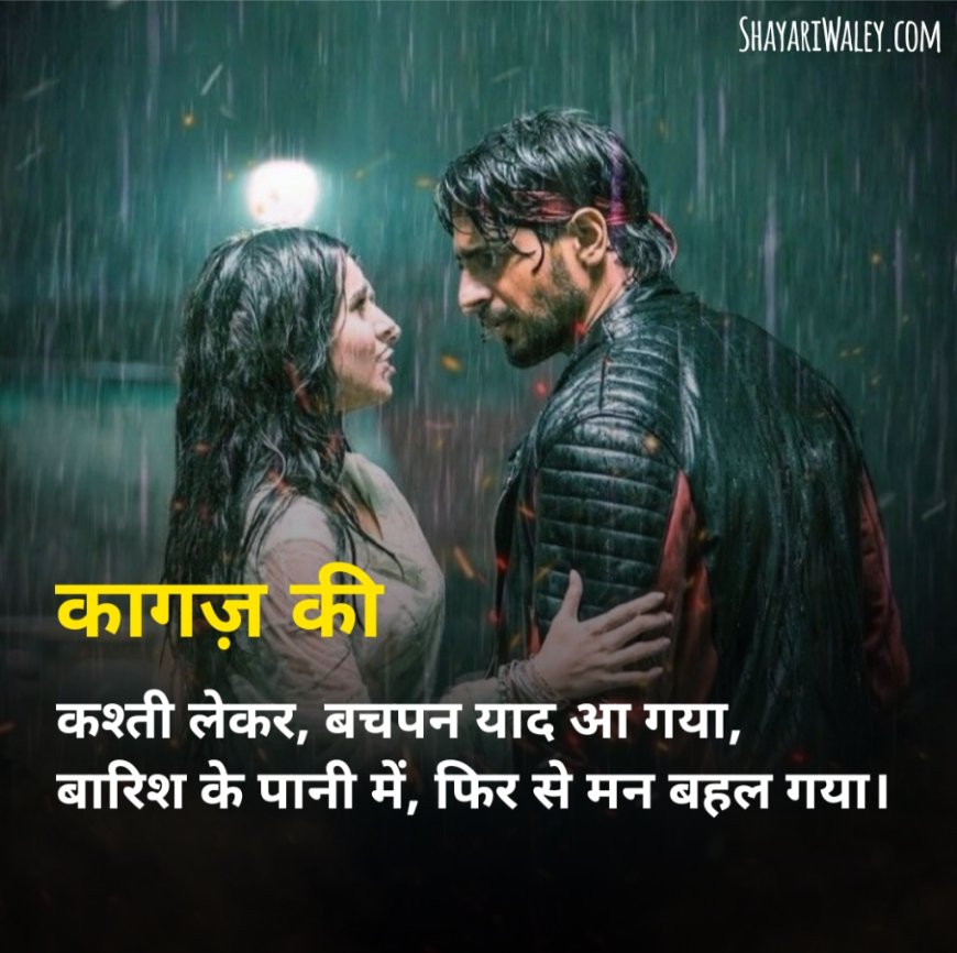 BARISH SHAYARI IN HINDI