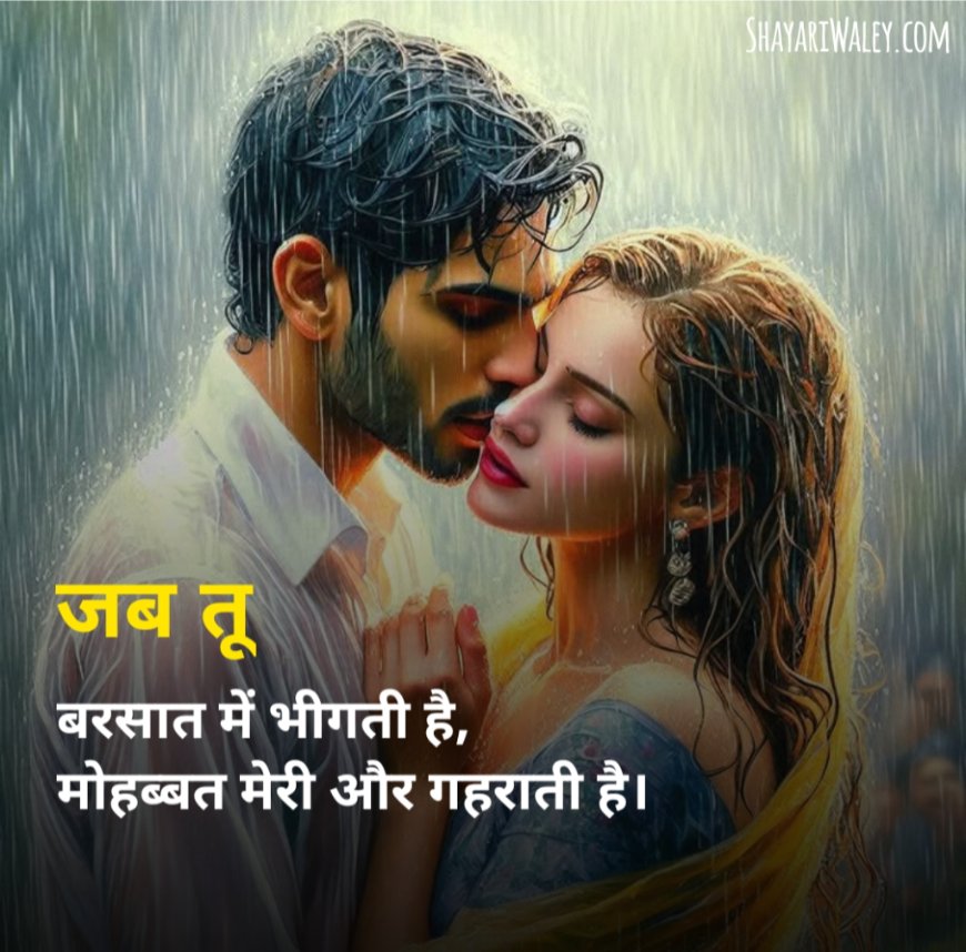 Barish shayari on life
