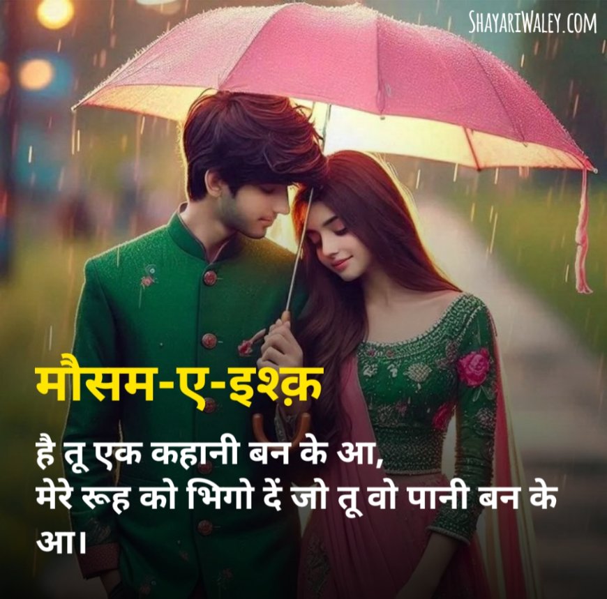 Barish Shayari 2 Line
