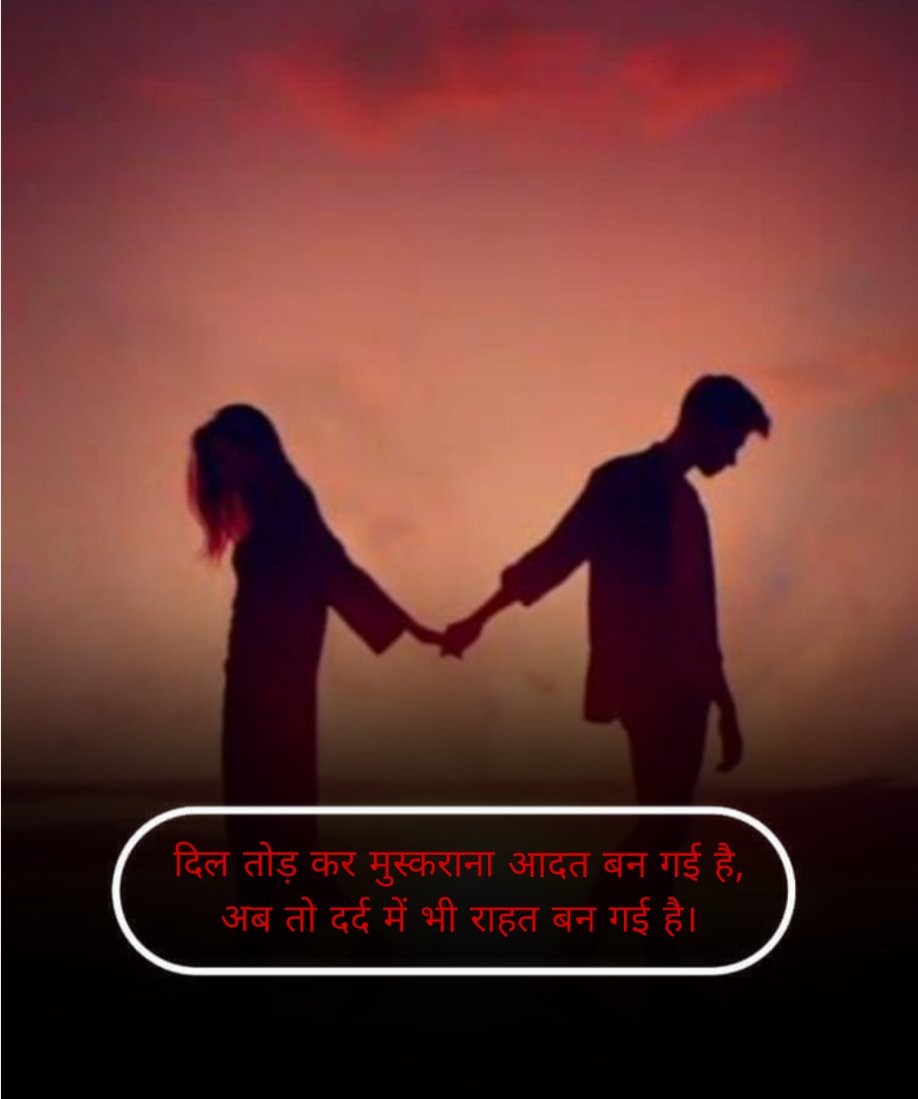 Breakup Shayari In hindi 