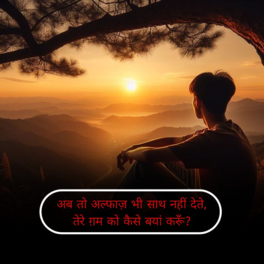 Breakup Shayari In hindi 