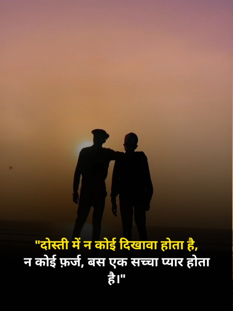 Dosti Shayari in Hindi 