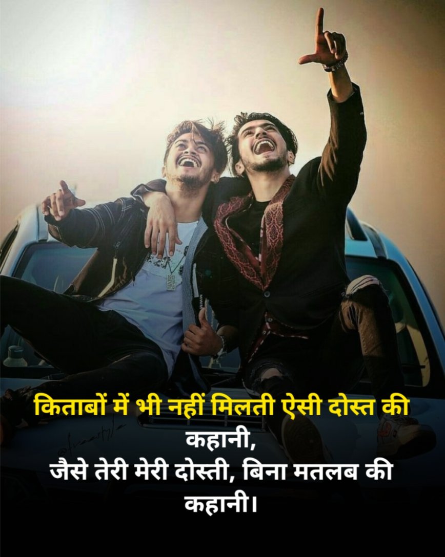 Dosti Shayari in Hindi 