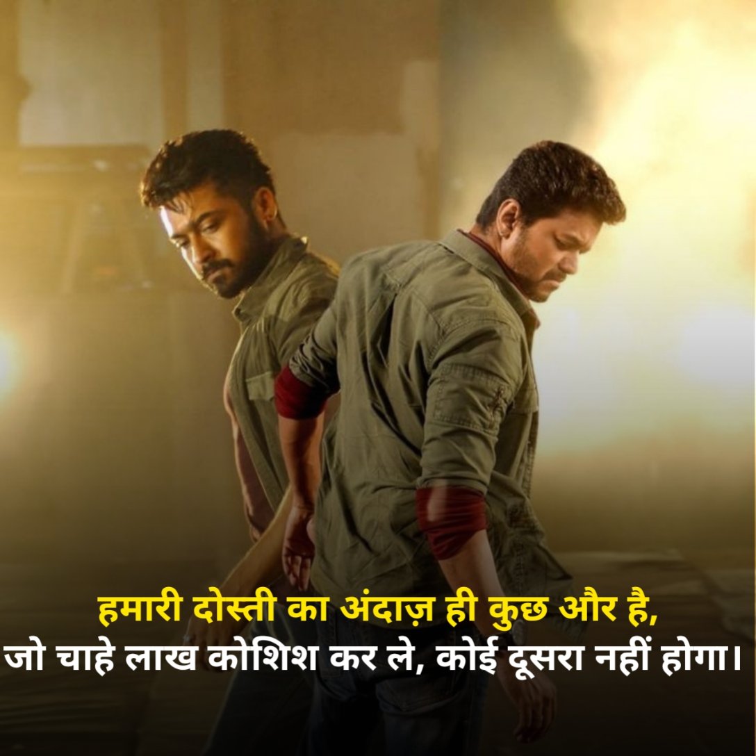 Dosti Shayari in Hindi 