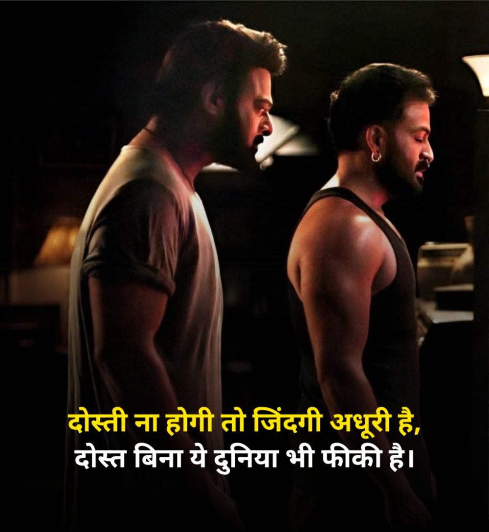 Dosti Shayari in Hindi
