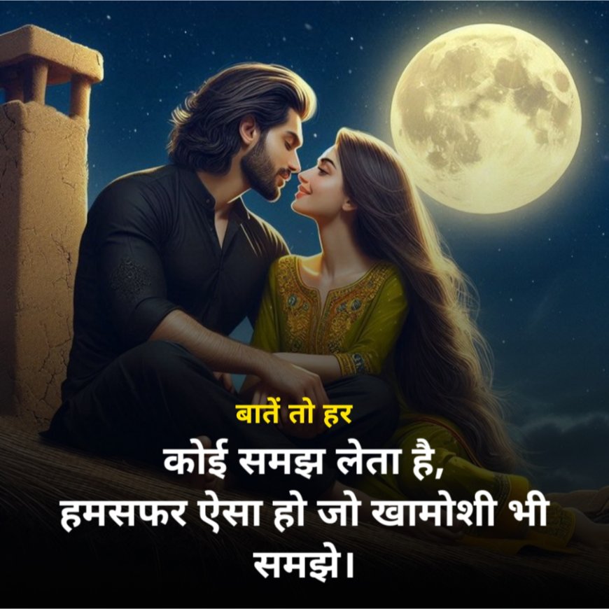 Humsafar shayari in hindi
