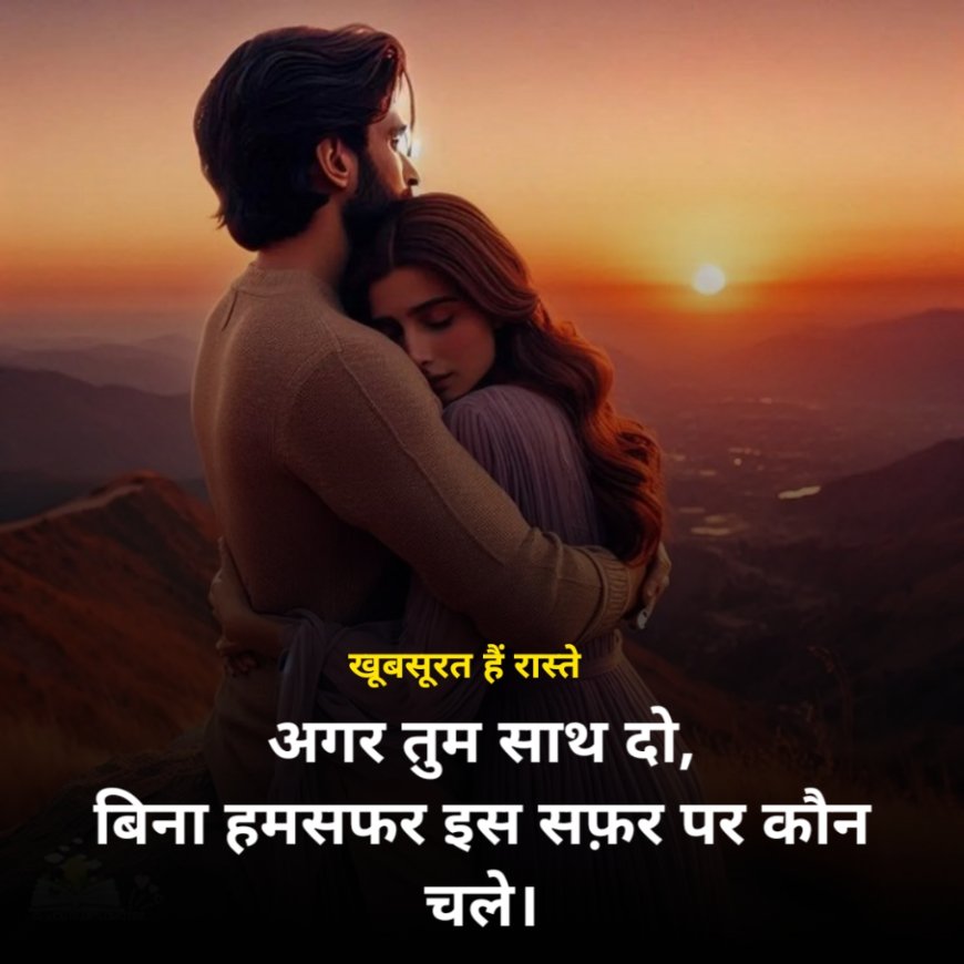 Humsafar Shayari 2 लाइन