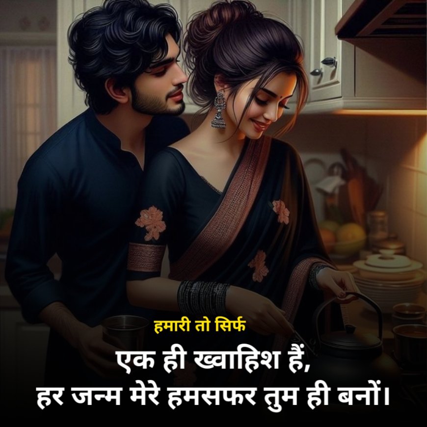 Humsafar Shayari