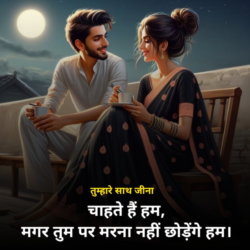 Humsafar Shayari