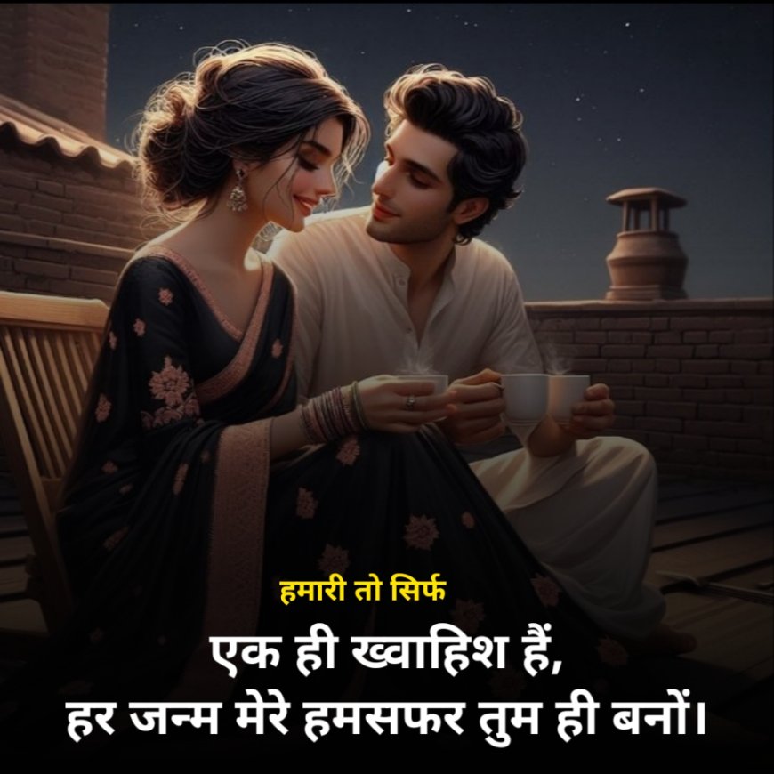 Humsafar Shayari