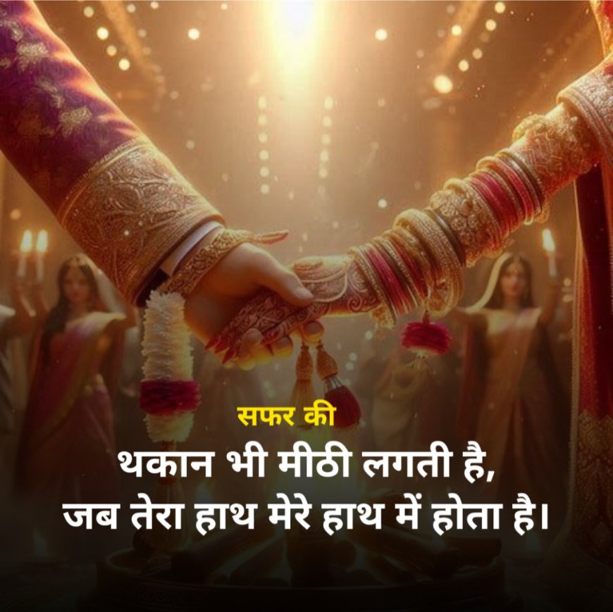 Humsafar shayari 2025
