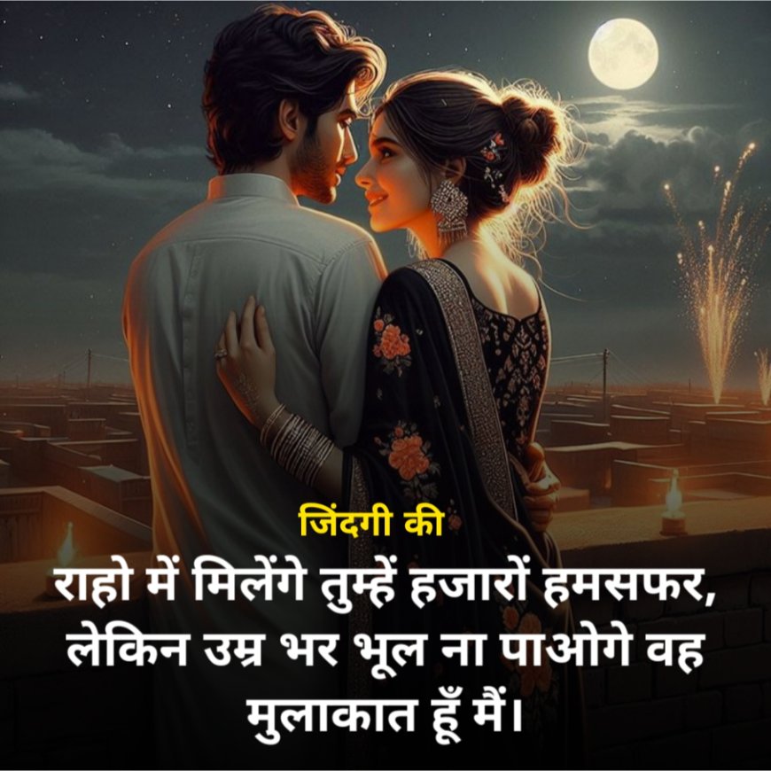 खुबशुरत हमसफर शायरी