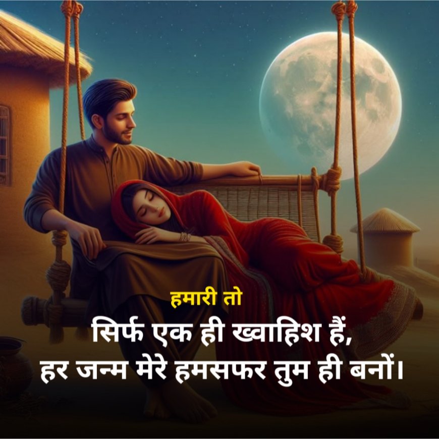 खुबशुरत हमसफर शायरी