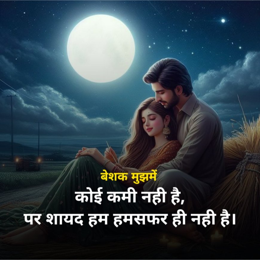 Humsafar shayari in hindi