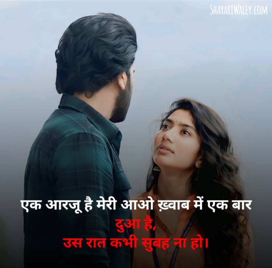 बेपनाह चाहत शायरी 2 Line