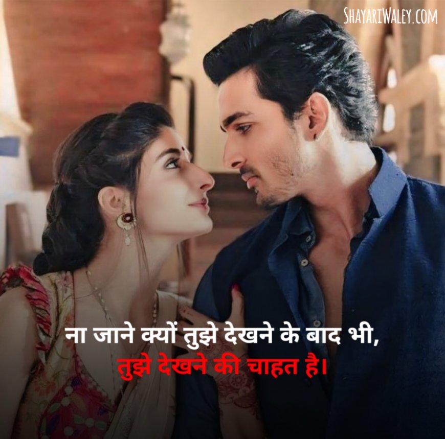 बेपनाह चाहत शायरी 2 Line