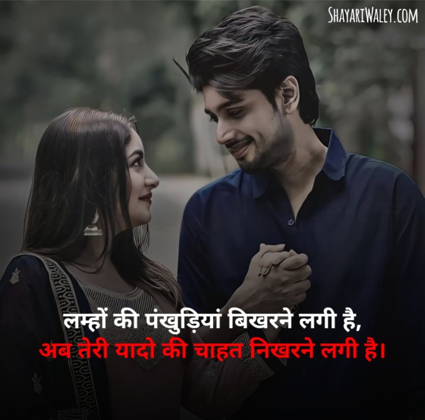Chahat Shayari