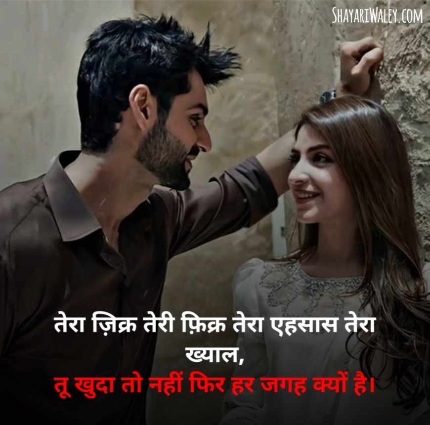 Chahat Shayari