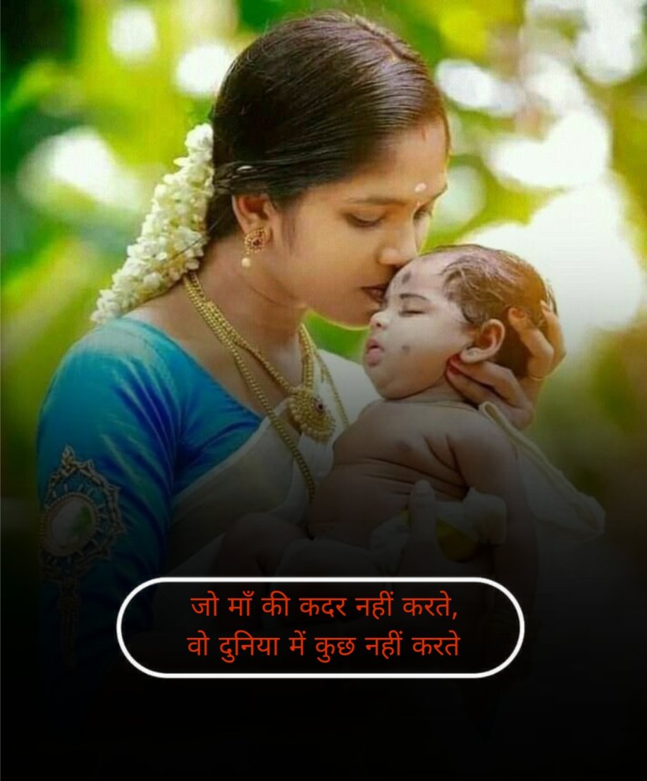 Maa Shayari In hindi