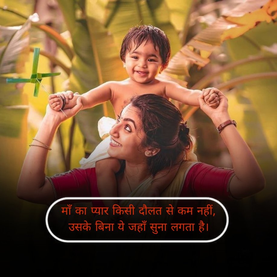 Maa Shayari In hindi