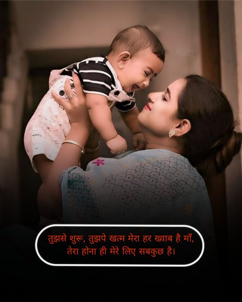 Maa Shayari In hindi